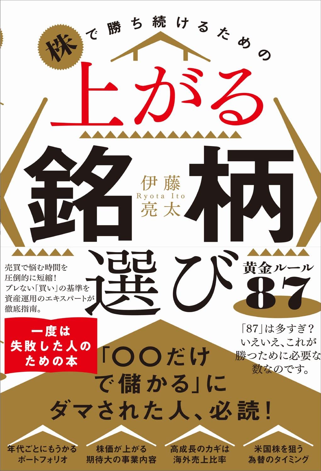 英明・源太の勝つ為の投資『銘柄』指南 英明・源太の勝つ為の投資『銘柄』指南 英明・源太の勝つ為の投資『